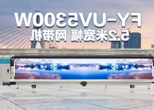 贵州FY-UV5300W